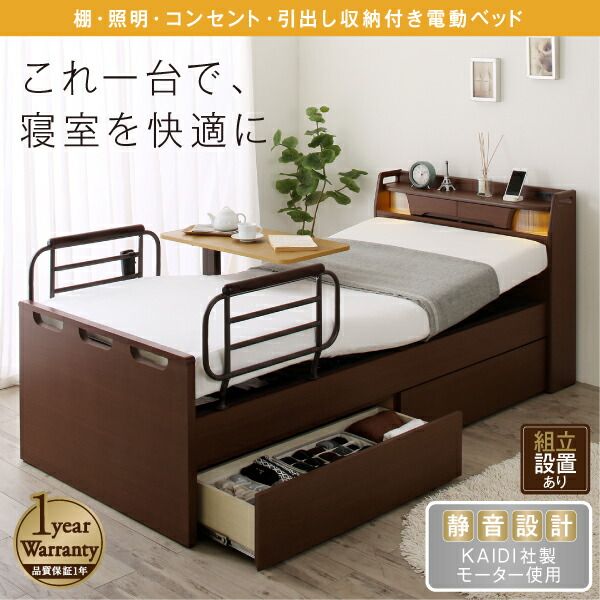お客様組立 棚・照明・コンセント・引出し収納付き電動ベッド ポケットコイルマットレス付き 2モーター シングル
