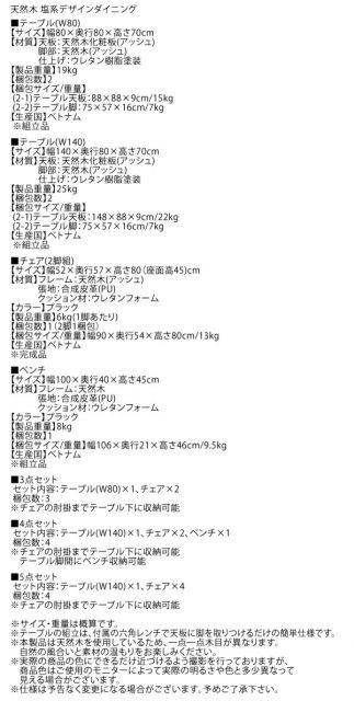 スーパSALE10倍&4時間限定10%OFF ダイニングセット(テーブル&チェア ベンチ) 天然木 塩系モダンデザインダイニング 4人 4点セット(テーブル+チェア2脚+ベンチ1脚) W140