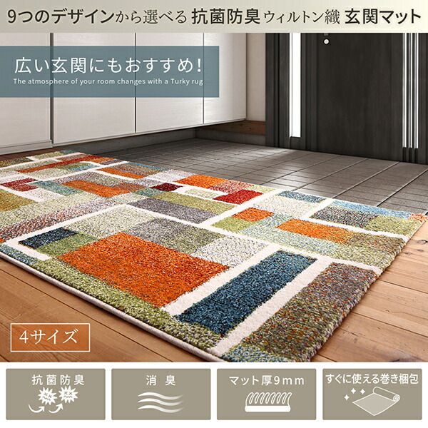 玄関マット 70×120cm 70×120 ギャッベ ギャッベ風 かわいい 北欧 ウィルトン織り 抗菌 防臭 消臭 玄関 マット グリーン ベージュ 贈り物 新築祝い プレゼント トルコ製