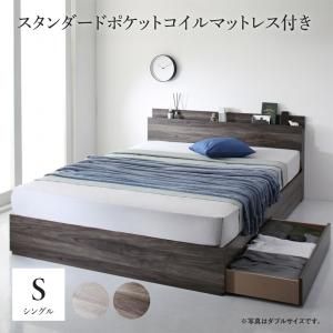 マラソン10倍中 棚・コンセント付き収納ベッド スタンダードポケットコイルマットレス付き シングル