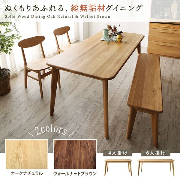スーパSALE10倍&4時間限定10%OFF ダイニングセット(テーブル&チェア) 天然木総無垢材ダイニング 4人 5点セット(テーブル+チェア4脚) W180