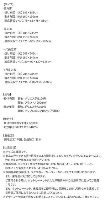 スーパSALE10倍&4時間限定10%OFF こたつ布団セット 和モダンデザインの市松模様こたつ布団 掛布団&敷布団2点セット 4尺長方形(80×120cm)天板対応