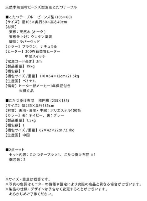 スーパSALE10倍&4時間限定10%OFF こたつ こたつ布団 おしゃれ 天然木無垢材ビーンズ型変形こたつ こたつ用掛け布団単品 楕円形(60×105cm)天板対応