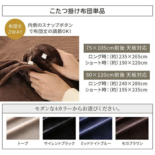 スーパSALE10倍&4時間限定10%OFF こたつ こたつ布団 おしゃれ 高さ調節 ハイタイプ 年中快適こたつ こたつ用掛け布団単品 4尺長方形(80×120cm)天板対応