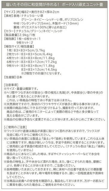 届いたその日に和空間がつくれる ボード入り頑丈ユニット畳 9枚セット