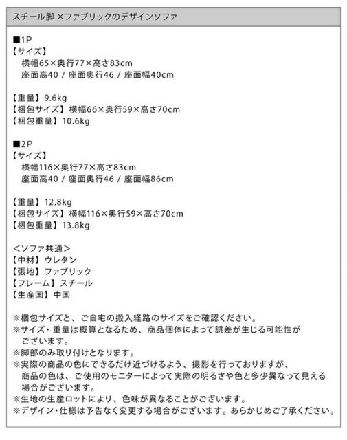 スーパSALE10倍&4時間限定10%OFF スタンダードソファ デザインソファ ファブリック×スチール脚のデザインソファ 1P 幅65cm 脚25cm