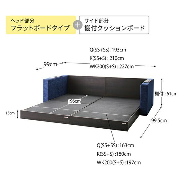 マラソン10倍中 クッションボード連結ローベッド ベッドフレームのみ フラットタイプ+棚付クッション クイーン(SS×2)