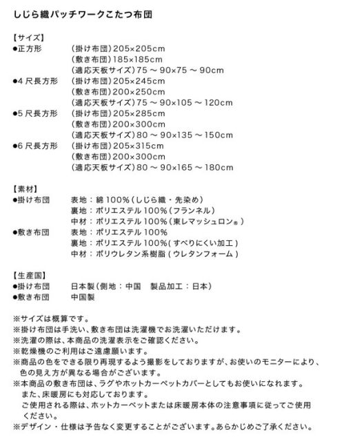 スーパSALE10倍&4時間限定10%OFF しじら織パッチワークこたつ布団 掛布団&敷布団2点セット 正方形(80×80cm)天板対応