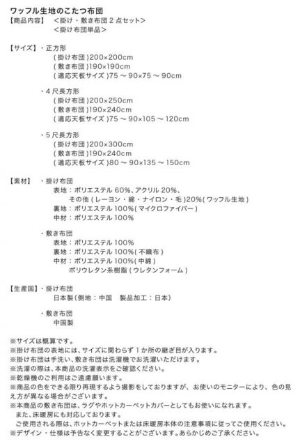 スーパSALE10倍&4時間限定10%OFF ワッフル生地のこたつ布団 掛布団&敷布団2点セット 4尺長方形(80×120cm)天板対応