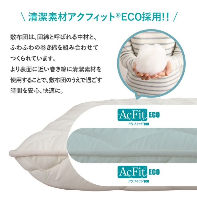 スーパSALE10倍&4時間限定10%OFF MITAS寝具SELECT 敷布団 敷き布団 日本製 国産 ダブル 布団 帝人 TEIJIN MEGATOPECO 固綿 硬め 軽量 体圧分散 防ダニ 抗菌防臭 高反発 長持ち 高通気 吸汗速乾 清潔素材アクフィット ベッド ベット ふとん かため 腰 おしゃれ 白 ダブル