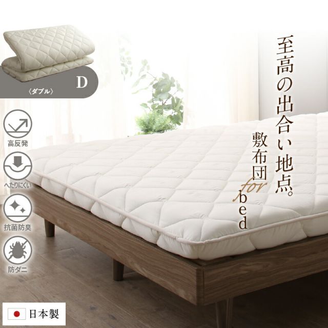 スーパSALE10倍&4時間限定10%OFF MITAS寝具SELECT 敷布団 敷き布団 日本製 国産 ダブル 布団 帝人 TEIJIN MEGATOPECO 固綿 硬め 軽量 体圧分散 防ダニ 抗菌防臭 高反発 長持ち 高通気 吸汗速乾 清潔素材アクフィット ベッド ベット ふとん かため 腰 おしゃれ 白 ダブル