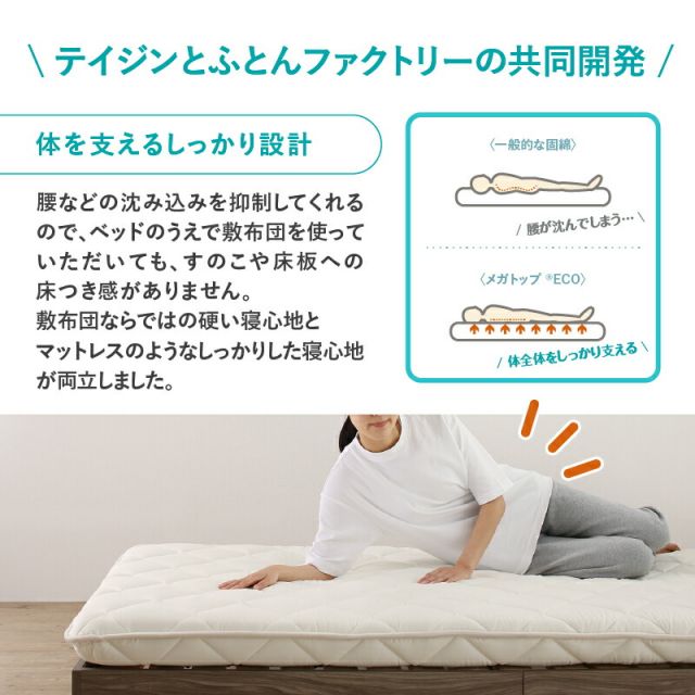 スーパSALE10倍&4時間限定10%OFF MITAS寝具SELECT 敷布団 敷き布団 日本製 国産 ダブル 布団 帝人 TEIJIN MEGATOPECO 固綿 硬め 軽量 体圧分散 防ダニ 抗菌防臭 高反発 長持ち 高通気 吸汗速乾 清潔素材アクフィット ベッド ベット ふとん かため 腰 おしゃれ 白 ダブル