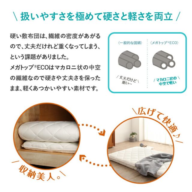 スーパSALE10倍&4時間限定10%OFF MITAS寝具SELECT 敷布団 敷き布団 日本製 国産 ダブル 布団 帝人 TEIJIN MEGATOPECO 固綿 硬め 軽量 体圧分散 防ダニ 抗菌防臭 高反発 長持ち 高通気 吸汗速乾 清潔素材アクフィット ベッド ベット ふとん かため 腰 おしゃれ 白 ダブル
