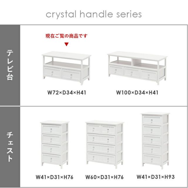 スーパSALE10倍&4時間限定10%OFF TV台-クリスタル 72×34×41cm