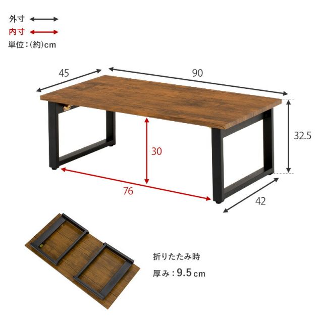 スーパSALE10倍&4時間限定10%OFF センターテーブル-折れ脚 90×45×32.5cm