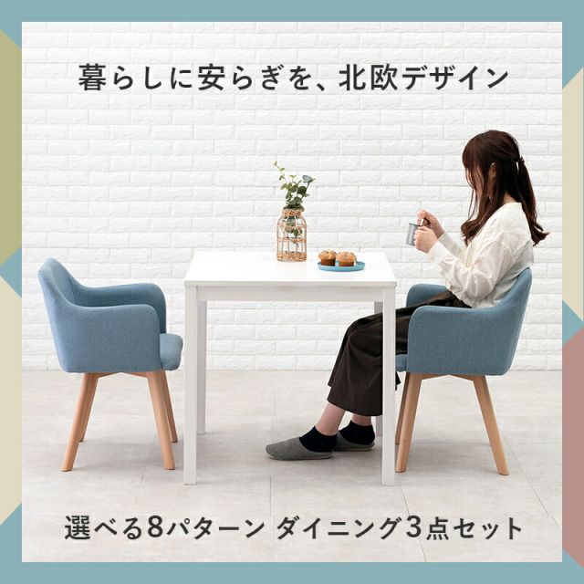 ダイニング3点セット-SH-チェア(×2)-肘付き 75×75×72cm
