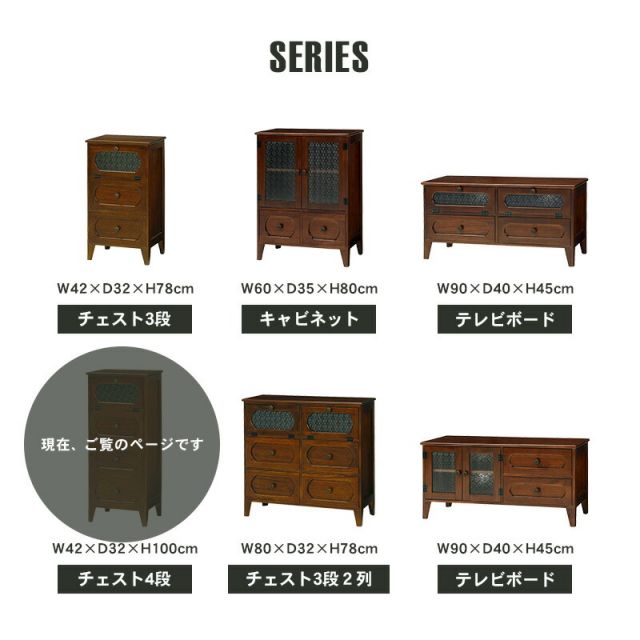 スーパSALE10倍&4時間限定10%OFF チェスト-MCH51-レトロ 4段 42×32×100cm