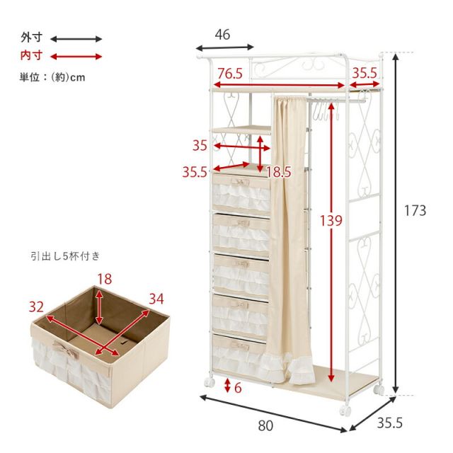 スーパSALE10倍&4時間限定10%OFF ハンガーラック-カーテン/引き出し5杯付き 80×46×173cm