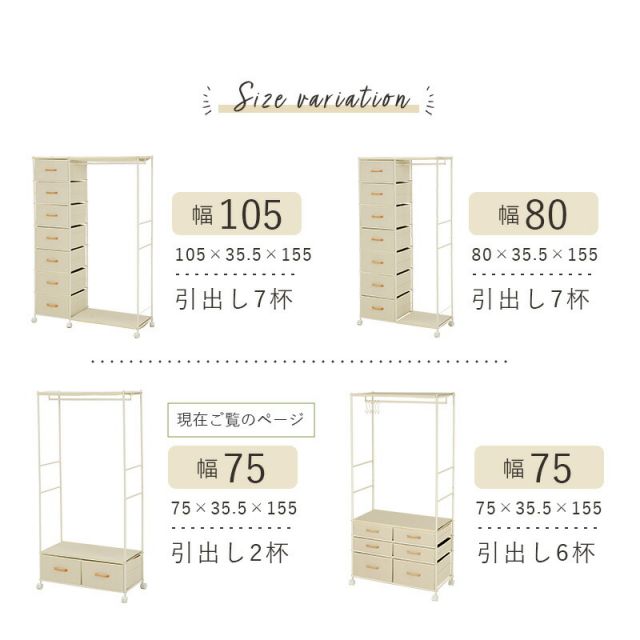 スーパSALE10倍&4時間限定10%OFF ハンガーラック-引出し2杯付き 幅75cm