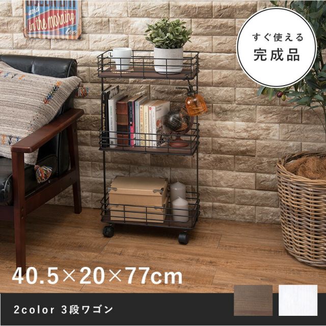 ラック-KR-キャスター 40.5×20×77cm