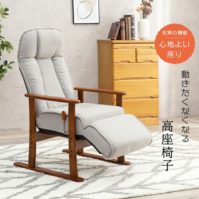 スーパSALE10倍&4時間限定10%OFF 高座椅子-LZ-フットレスト 63×77×109cm