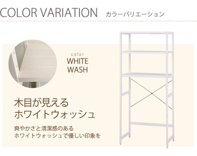 洗濯機ラック-KCC-木脚 77×40×171cm