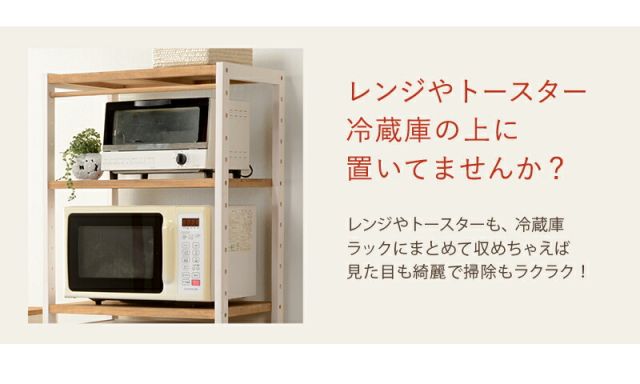 冷蔵庫ラック-MCC-木脚 59×40×185cm