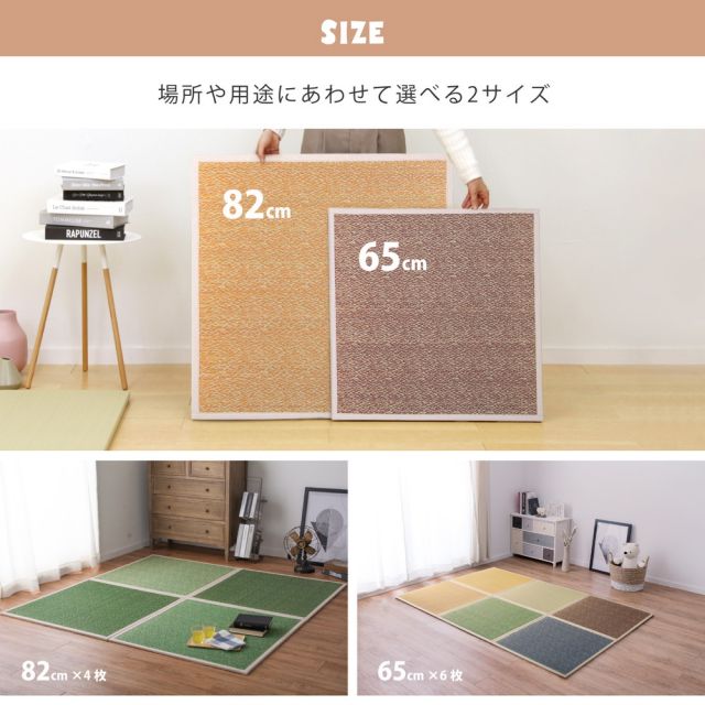 カラーの選べる置き畳 シャイン 6枚セット 82×82×1.1cm