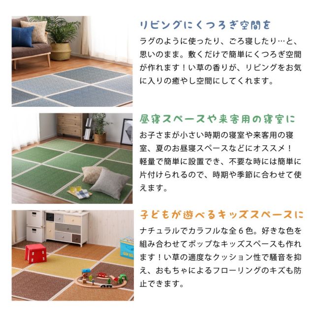 カラーの選べる置き畳 シャイン 6枚セット 82×82×1.1cm