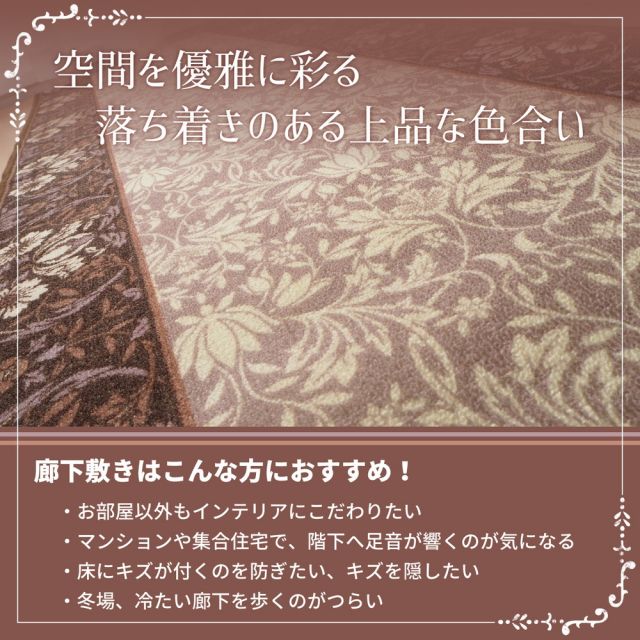 スーパSALE10倍&4時間限定10%OFF タフトプリント廊下敷き エレガンス 80×340cm