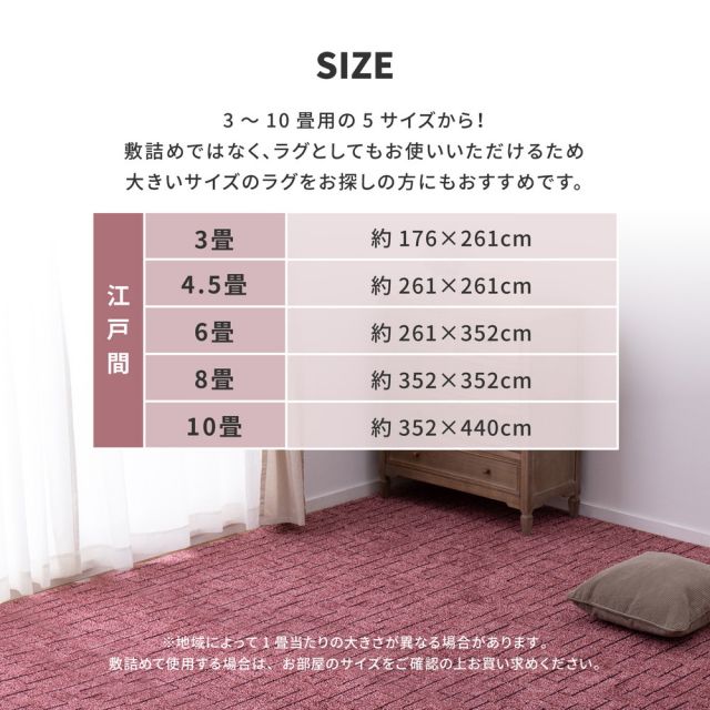 スーパSALE10倍&4時間限定10%OFF ホテル仕様の国産高機能カーペット ウォール 江戸間 6帖(261×352)