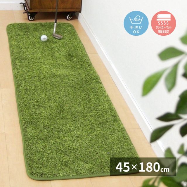 リアル芝生風のやわらかキッチンマット シーヴァ 45×180cm