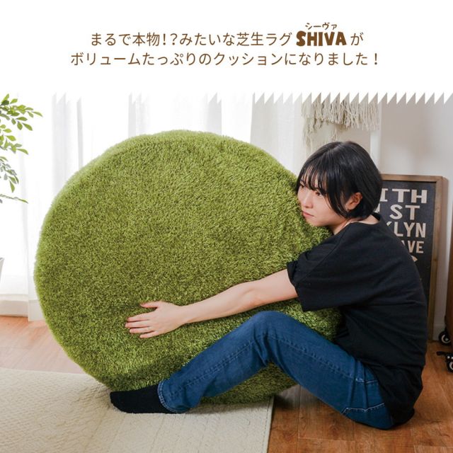 スーパSALE10倍&4時間限定10%OFF リアル芝生風生地のもちもちクッション シーヴァ Mサイズ(直径60×11)
