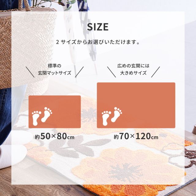 玄関マット ジュリア 50×80cm