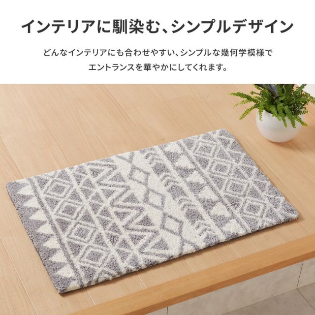 玄関マット ルイーズ 50×80cm