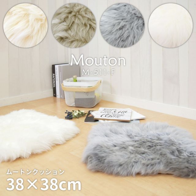 スーパSALE10倍&4時間限定10%OFF 高級感があり可愛い ムートンクッション 38×38cm