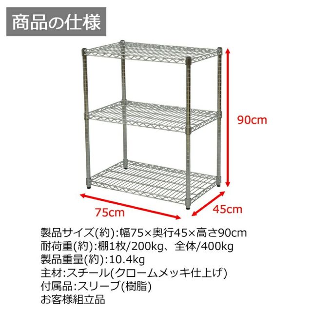 スーパSALE10倍&4時間限定10%OFF SRスチールラックセット 3段 W75 幅75×高さ90cm