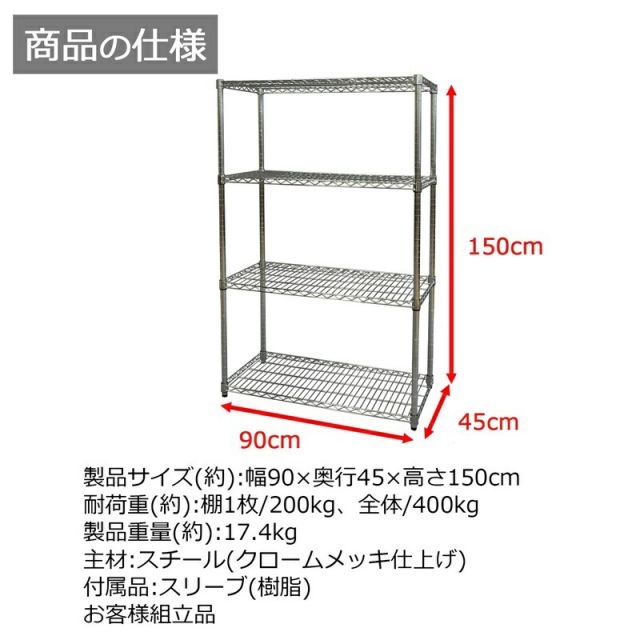 スーパSALE10倍&4時間限定10%OFF SRスチールラックセット 4段 W90 幅90×高さ150cm
