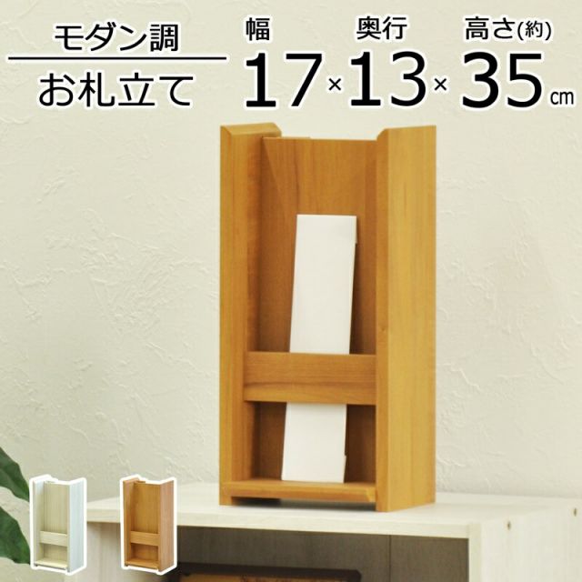 スーパSALE10倍&4時間限定10%OFF おふだ立て 幅17×奥行13×高さ35cm