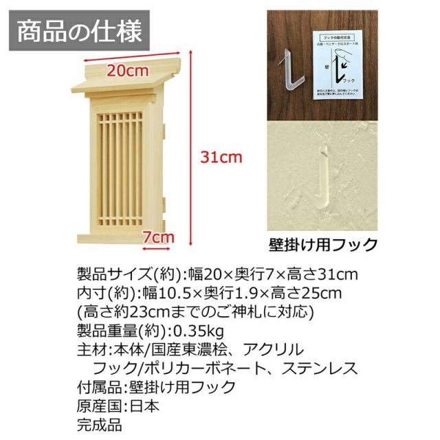 スーパSALE10倍&4時間限定10%OFF お札立て 国産桧 幅20×奥行7×高さ31cm