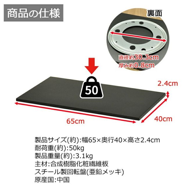 スーパSALE10倍&4時間限定10%OFF 回転台 回転式 幅65×奥行40cm