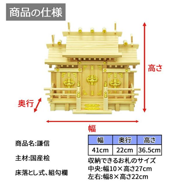 スーパSALE10倍&4時間限定10%OFF 神棚 謙信 国産桧 幅41×奥行22×高さ36.5cm