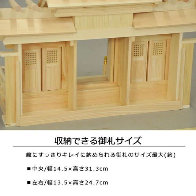スーパSALE10倍&4時間限定10%OFF 神棚 兼続 国産桧 幅62.5×奥行25×高さ42cm