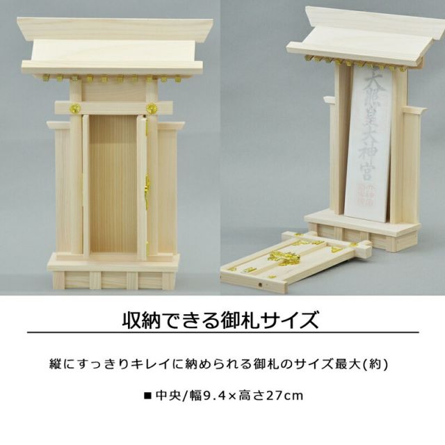 スーパSALE10倍&4時間限定10%OFF 神棚 大神宮 国産桧 幅25.5×奥行7×高さ35cm