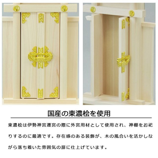 スーパSALE10倍&4時間限定10%OFF 神棚 大神宮 国産桧 幅25.5×奥行7×高さ35cm