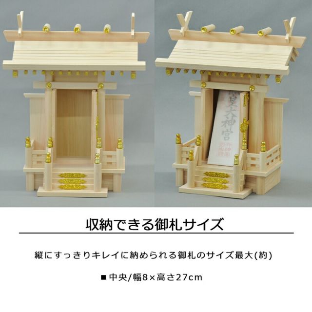 スーパSALE10倍&4時間限定10%OFF 神棚 神明 国産桧 幅34.5×奥行22×高さ40.5cm