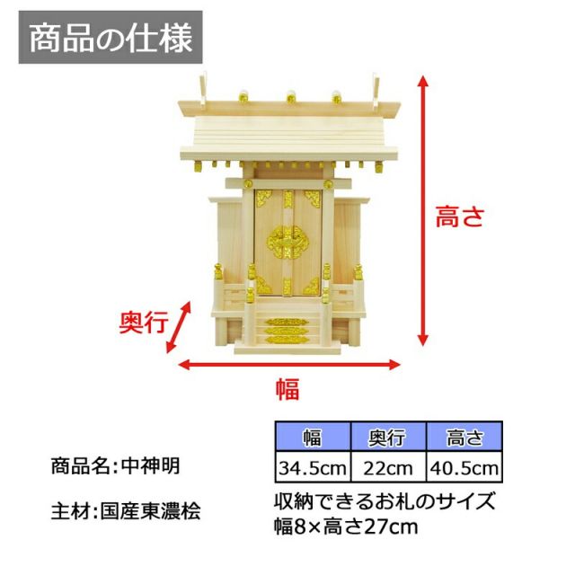 スーパSALE10倍&4時間限定10%OFF 神棚 神明 国産桧 幅34.5×奥行22×高さ40.5cm