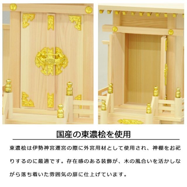 スーパSALE10倍&4時間限定10%OFF 神棚 神明 国産桧 幅37.5×奥行22×高さ44cm