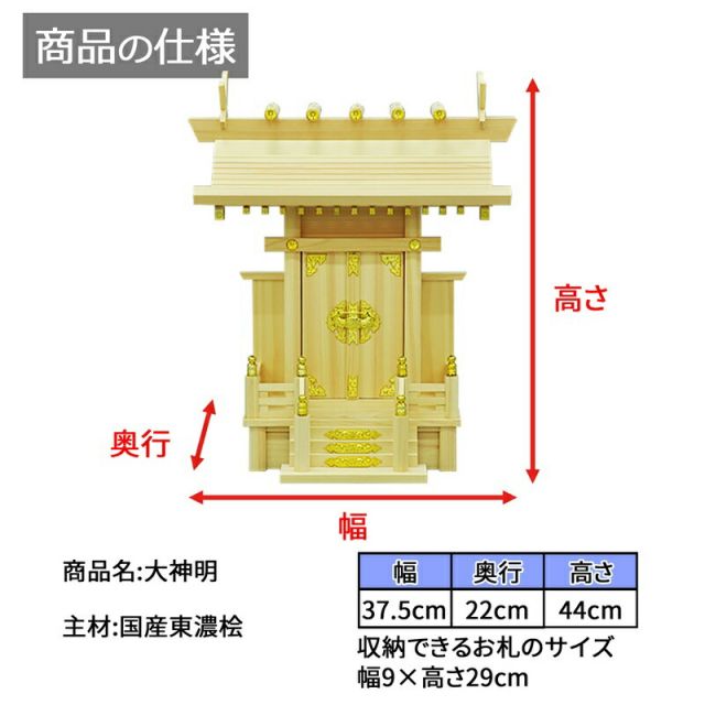スーパSALE10倍&4時間限定10%OFF 神棚 神明 国産桧 幅37.5×奥行22×高さ44cm