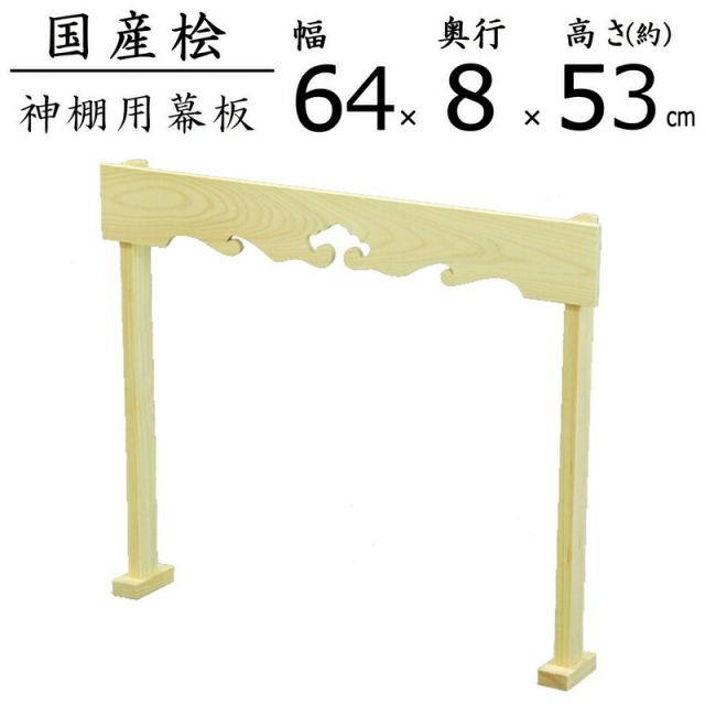 スーパSALE10倍&4時間限定10%OFF 雲板セット 中サイズ 幅64×高さ52.5cm